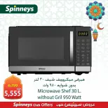 عروض سبينيس مصر من 8 حتى 14 مارس 2026 عروض الأجهزة الكهربائية