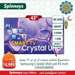 عروض سبينيس مصر من 8 حتى 14 مارس 2026 عروض الأجهزة الكهربائية