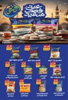 عروض يورومارشيه مصر من 8 حتى 19 مارس 2026 عروض عيد سعيد