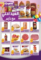 عروض يورومارشيه مصر من 8 حتى 19 مارس 2026 عروض عيد سعيد