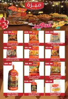 عروض يورومارشيه مصر من 8 حتى 19 مارس 2026 عروض عيد سعيد