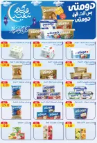 عروض يورومارشيه مصر من 8 حتى 19 مارس 2026 عروض عيد سعيد