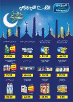 عروض يورومارشيه مصر من 8 حتى 19 مارس 2026 عروض عيد سعيد