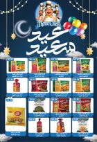 عروض يورومارشيه مصر من 8 حتى 19 مارس 2026 عروض عيد سعيد