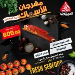 El Mahlawy market Egypt Offers from 8 to 10 March 2026 Seafood Festival