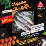 El Mahlawy market Egypt Offers from 8 to 10 March 2026 Seafood Festival