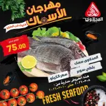 El Mahlawy market Egypt Offers from 8 to 10 March 2026 Seafood Festival