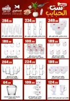 عروض المحلاوى ستورز مصر من 8 حتى 21 مارس 2026 عروض ست الحبايب