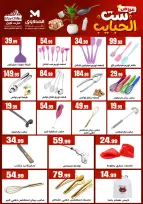 عروض المحلاوى ستورز مصر من 8 حتى 21 مارس 2026 عروض ست الحبايب
