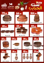 عروض مارت فييل مصر من 8 حتى 21 مارس 2026 عروض ست الحبايب