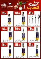 عروض مارت فييل مصر من 8 حتى 21 مارس 2026 عروض ست الحبايب