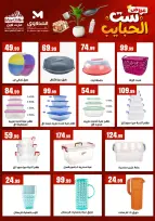 عروض مارت فييل مصر من 8 حتى 21 مارس 2026 عروض ست الحبايب