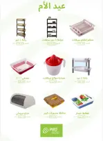 عروض مارت فييل مصر من 8 حتى 21 مارس 2026 عروض ست الحبايب