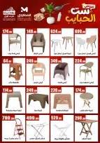 عروض مارت فييل مصر من 8 حتى 21 مارس 2026 عروض ست الحبايب