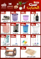 عروض مارت فييل مصر من 8 حتى 21 مارس 2026 عروض ست الحبايب