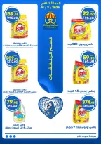 عروض هايبر الوكيل مصر من 8 حتى 21 مارس 2026 عروض ست الحبايب - هايبر الوكيل - مصر - 8 مارس 2026 – 21 مارس 2026 - صفحة 34