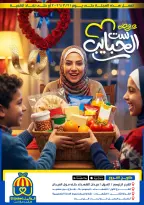 عروض هايبر الوكيل مصر من 8 حتى 21 مارس 2026 عروض ست الحبايب - هايبر الوكيل - مصر - 8 مارس 2026 – 21 مارس 2026 - صفحة 1