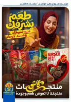 عروض هايبر الوكيل مصر من 8 حتى 21 مارس 2026 عروض ست الحبايب - هايبر الوكيل - مصر - 8 مارس 2026 – 21 مارس 2026 - صفحة 38