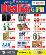 عروض مارك اند سيف قطر الاثنين 9 مارس 2026 صفقة اليوم