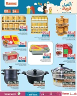 عروض أسواق رامز قطر من 8 حتى 24 مارس 2026 عروض فرحة العيد