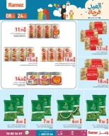 عروض أسواق رامز قطر من 8 حتى 24 مارس 2026 عروض فرحة العيد