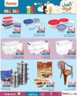 عروض أسواق رامز قطر من 8 حتى 24 مارس 2026 عروض فرحة العيد