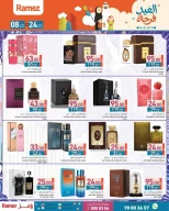 عروض أسواق رامز قطر من 8 حتى 24 مارس 2026 عروض فرحة العيد