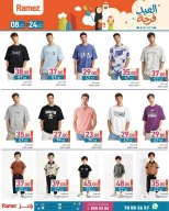 عروض أسواق رامز قطر من 8 حتى 24 مارس 2026 عروض فرحة العيد