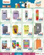 عروض أسواق رامز قطر من 8 حتى 24 مارس 2026 عروض فرحة العيد