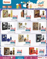عروض أسواق رامز قطر من 8 حتى 24 مارس 2026 عروض فرحة العيد