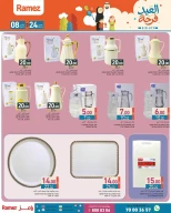 عروض أسواق رامز قطر من 8 حتى 24 مارس 2026 عروض فرحة العيد