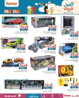 عروض أسواق رامز قطر من 8 حتى 24 مارس 2026 عروض فرحة العيد