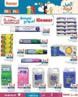 عروض أسواق رامز قطر من 8 حتى 24 مارس 2026 عروض فرحة العيد