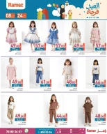عروض أسواق رامز قطر من 8 حتى 24 مارس 2026 عروض فرحة العيد