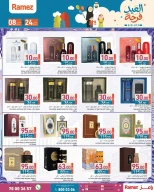 عروض أسواق رامز قطر من 8 حتى 24 مارس 2026 عروض فرحة العيد