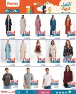 عروض أسواق رامز قطر من 8 حتى 24 مارس 2026 عروض فرحة العيد