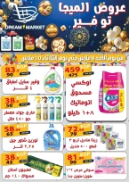 عروض دريم ماركت مصر من 8 حتى 10 مارس 2026 توفير ميجا