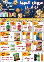 عروض دريم ماركت مصر من 8 حتى 10 مارس 2026 توفير ميجا