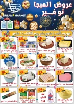 عروض دريم ماركت مصر من 8 حتى 10 مارس 2026 توفير ميجا