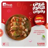 Al Rayah Market Egypt Offers from 9 to 14 March 2026 Meat and poultry offers - Page 12