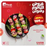 Al Rayah Market Egypt Offers from 9 to 14 March 2026 Meat and poultry offers - Page 11