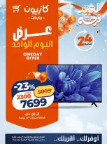 Kazyon Market Egypt Offers Monday 9 March One day offer - Page 1