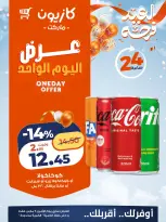 Kazyon Market Egypt Offers Monday 9 March One day offer - Page 5