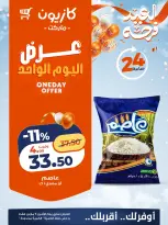 Kazyon Market Egypt Offers Monday 9 March One day offer - Page 2