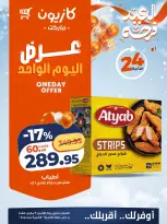 Kazyon Market Egypt Offers Monday 9 March One day offer - Page 3