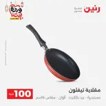 Raneen Egypt Offers from 10 to 11 March 2026 The 100 EGP Offer - Page 2