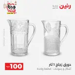 Raneen Egypt Offers from 10 to 11 March 2026 The 100 EGP Offer - Page 3