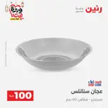 Raneen Egypt Offers from 10 to 11 March 2026 The 100 EGP Offer - Page 24