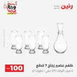 Raneen Egypt Offers from 10 to 11 March 2026 The 100 EGP Offer - Page 27