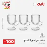 Raneen Egypt Offers from 10 to 11 March 2026 The 100 EGP Offer - Page 28